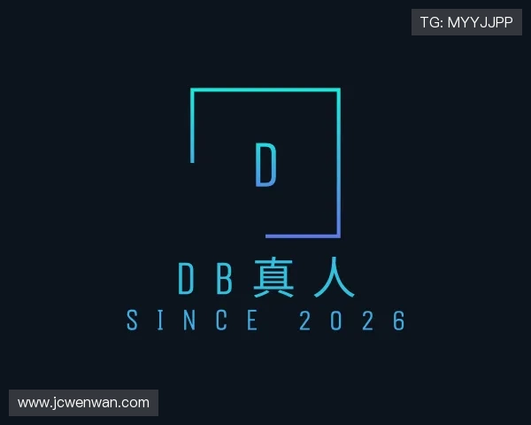 知道DB真人